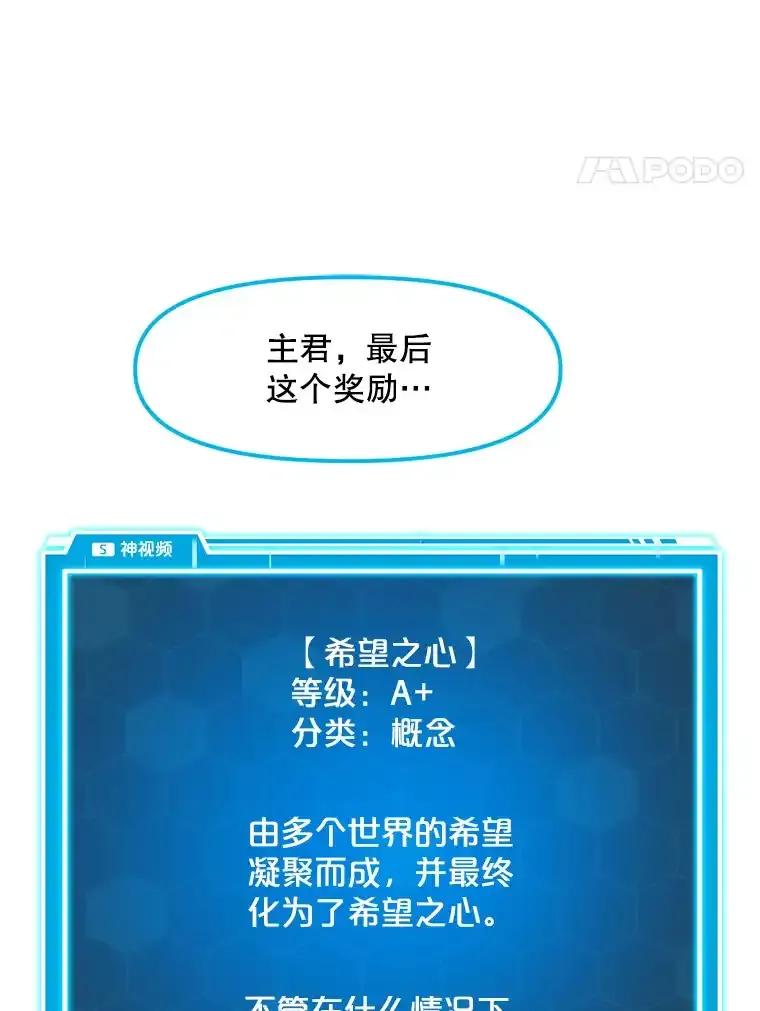 《被点赞的猎人》80.希望之心（本季完） 第46页