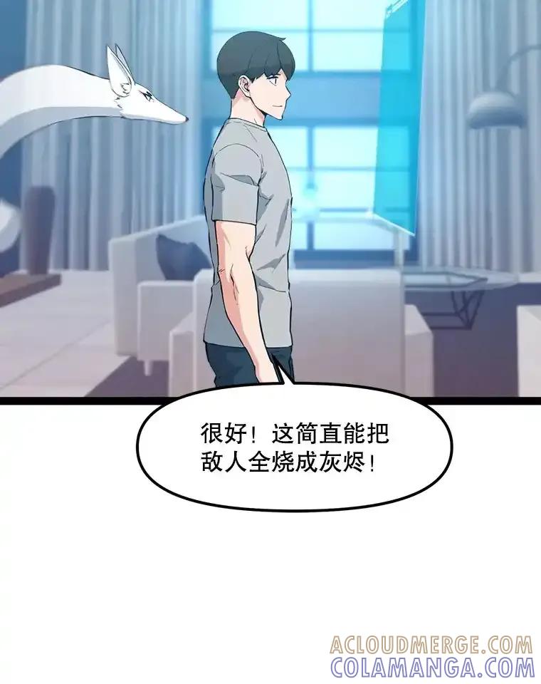 《被点赞的猎人》80.希望之心（本季完） 第45页