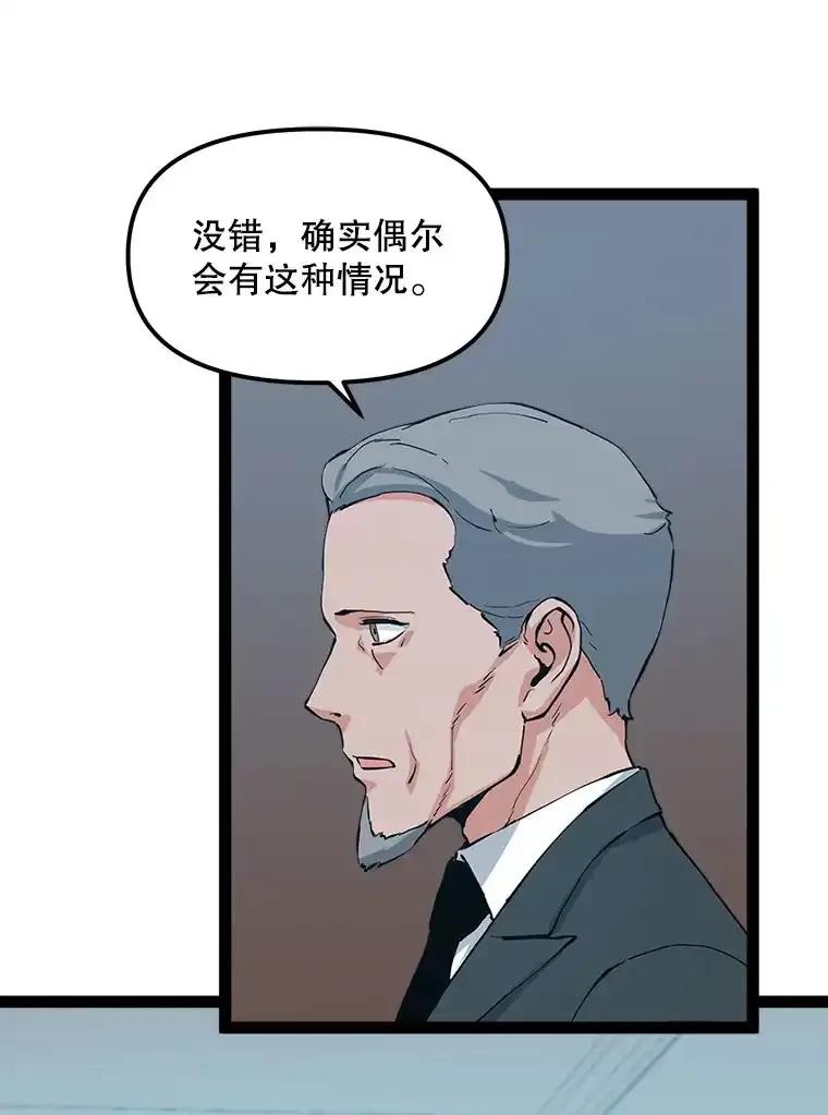 《被点赞的猎人》80.希望之心（本季完） 第7页