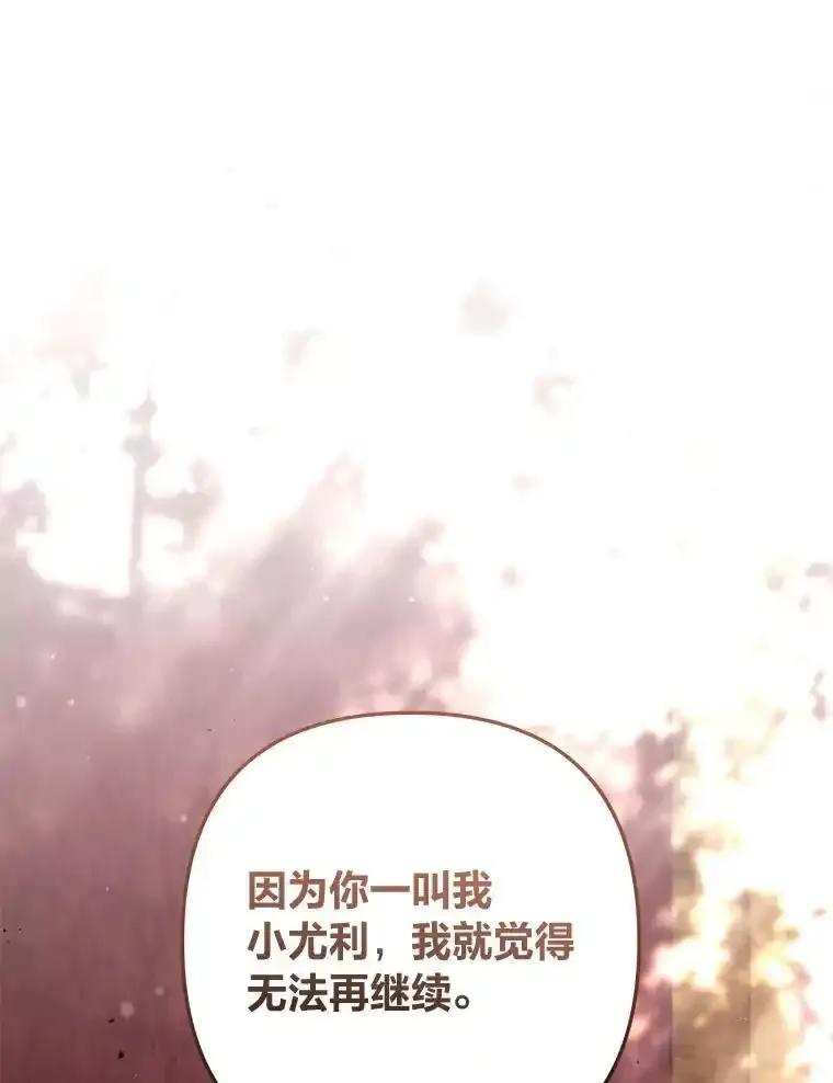《为你的生命所献的时间》97.“小尤利” 第128页