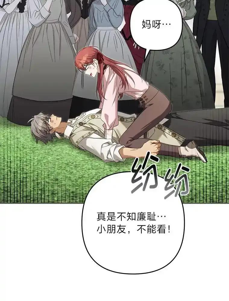 《为你的生命所献的时间》97.“小尤利” 第79页