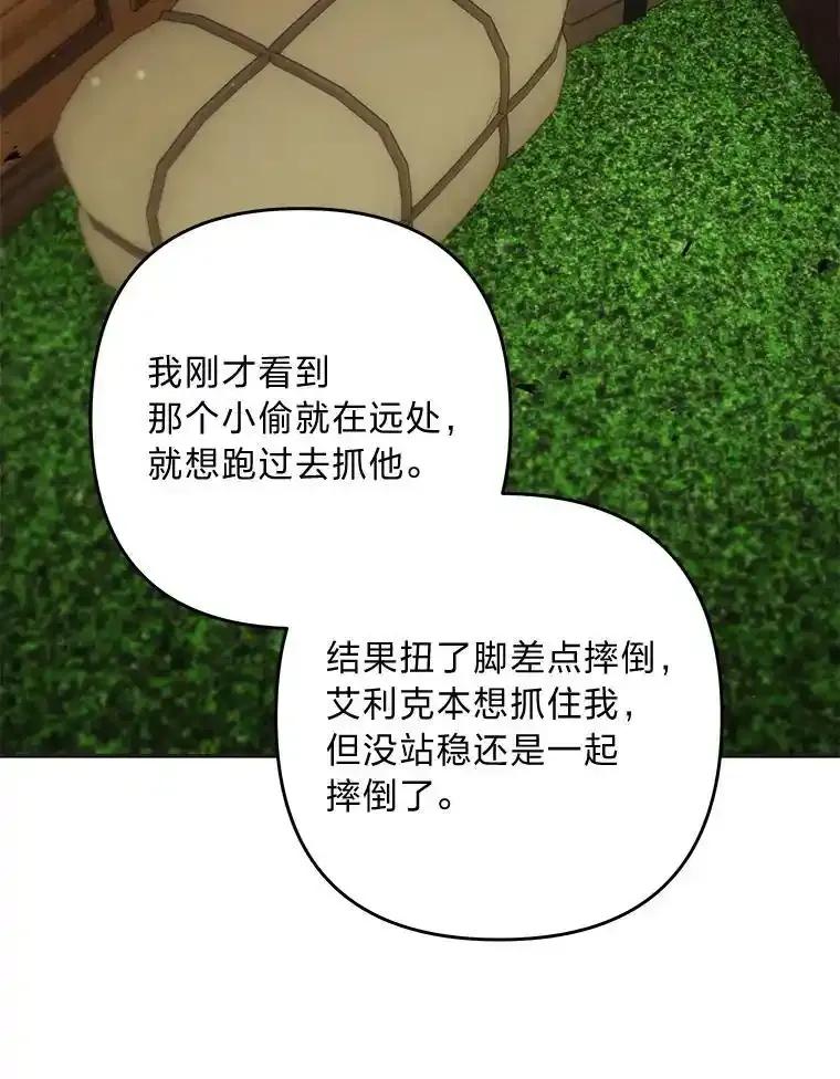 《为你的生命所献的时间》97.“小尤利” 第119页