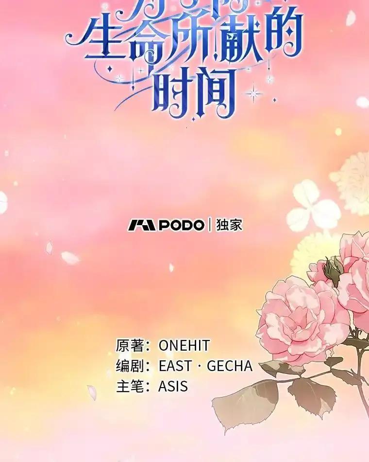 《为你的生命所献的时间》98.一家人 第39页