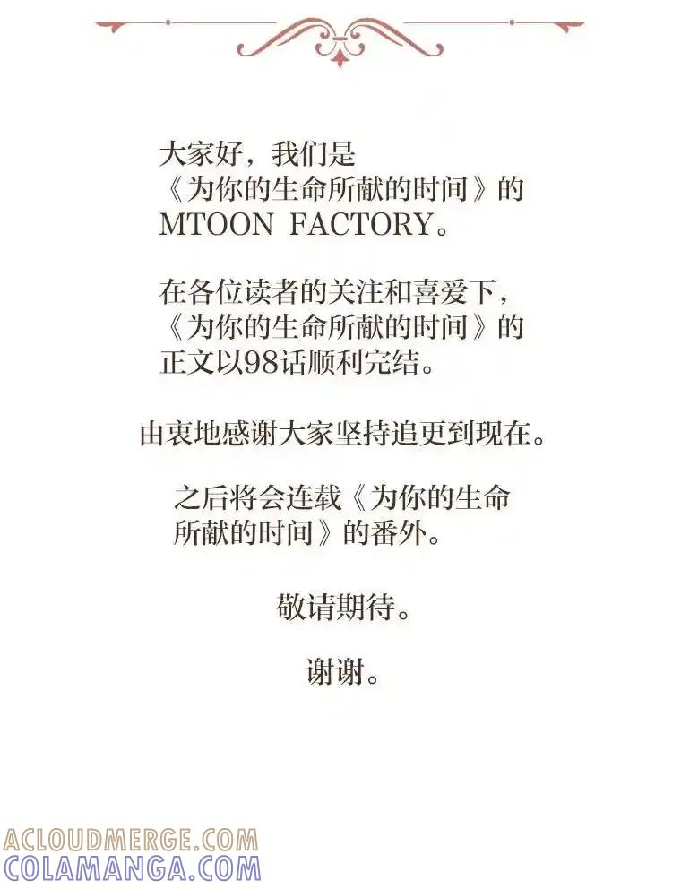 《为你的生命所献的时间》98.一家人 第129页