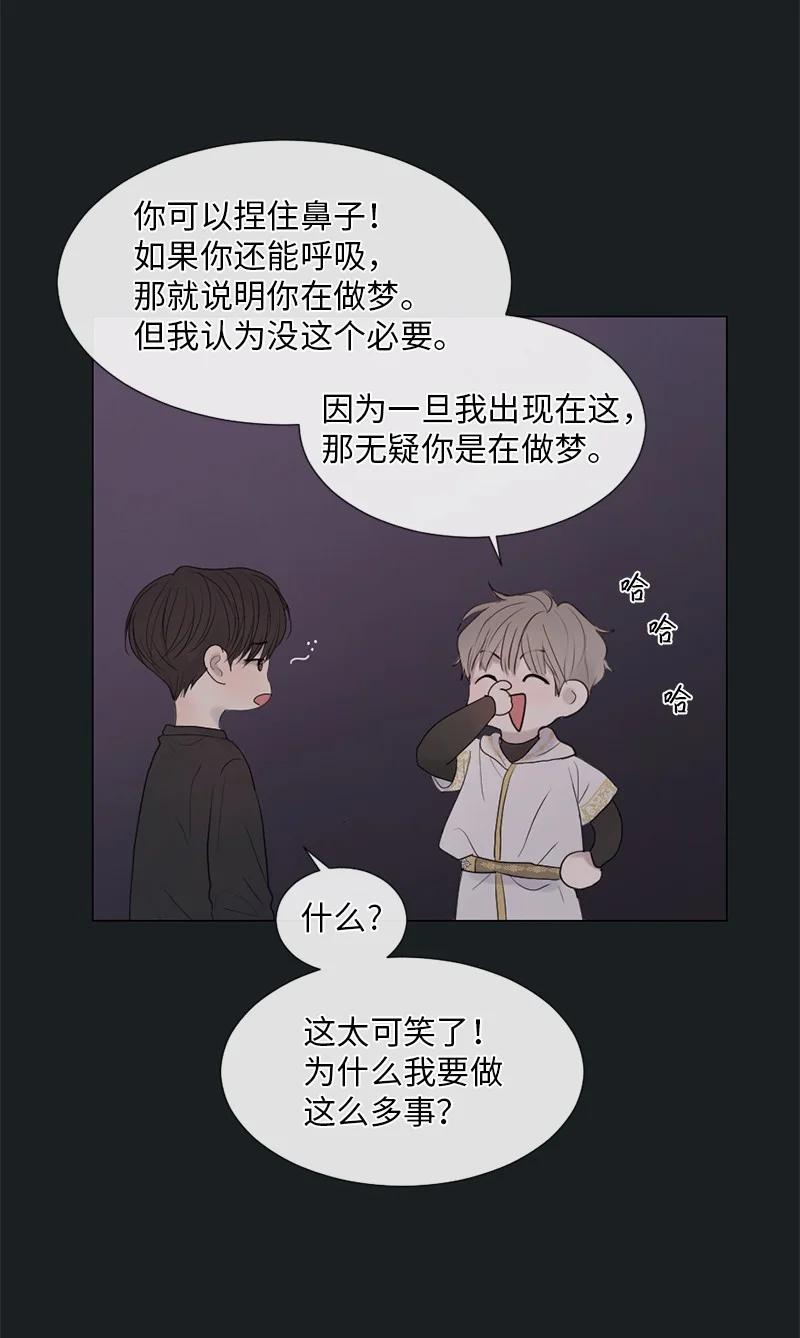 《守护你的梦境》08 你想怎样就怎样吧 第62页