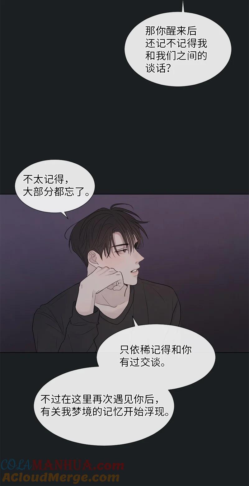 《守护你的梦境》08 你想怎样就怎样吧 第55页