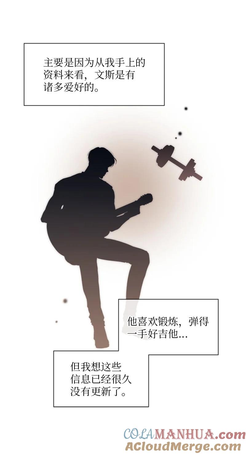 《守护你的梦境》08 你想怎样就怎样吧 第19页