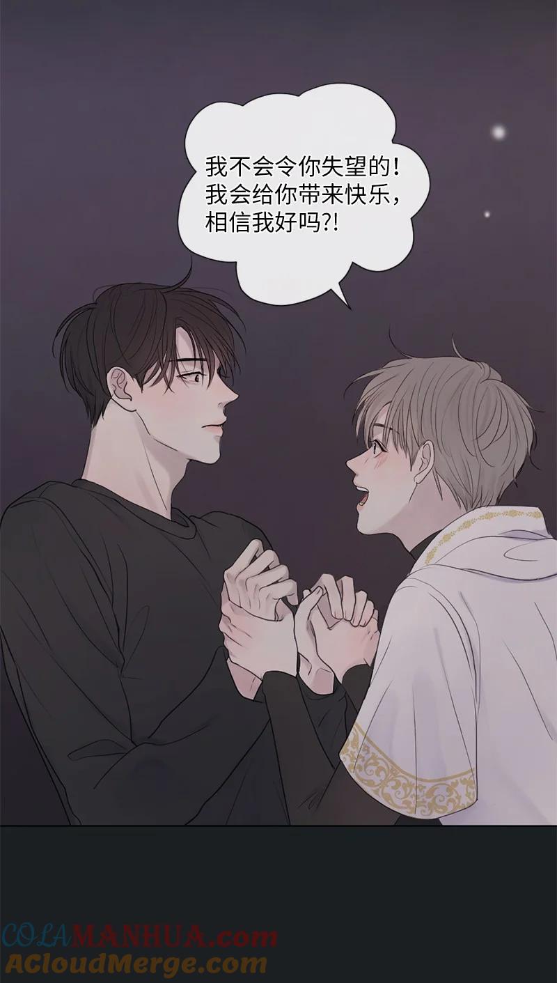 《守护你的梦境》08 你想怎样就怎样吧 第52页