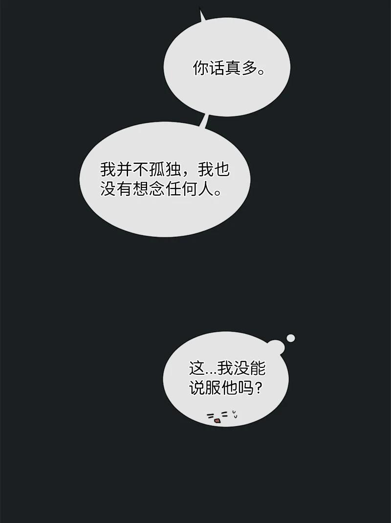 《守护你的梦境》08 你想怎样就怎样吧 第48页