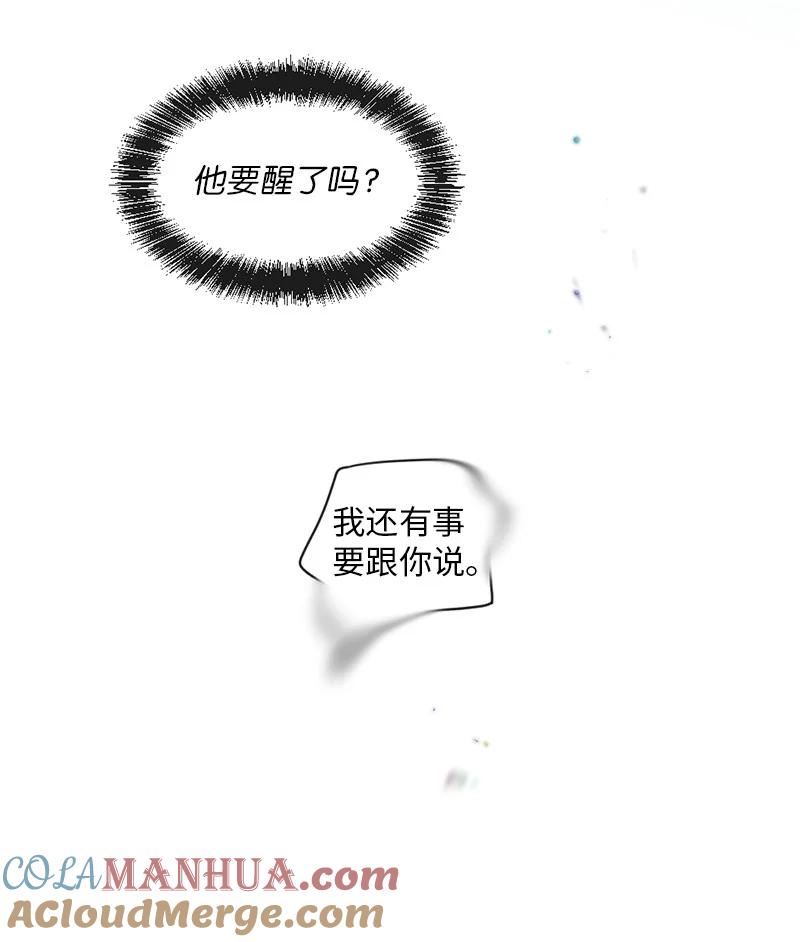 《守护你的梦境》08 你想怎样就怎样吧 第4页