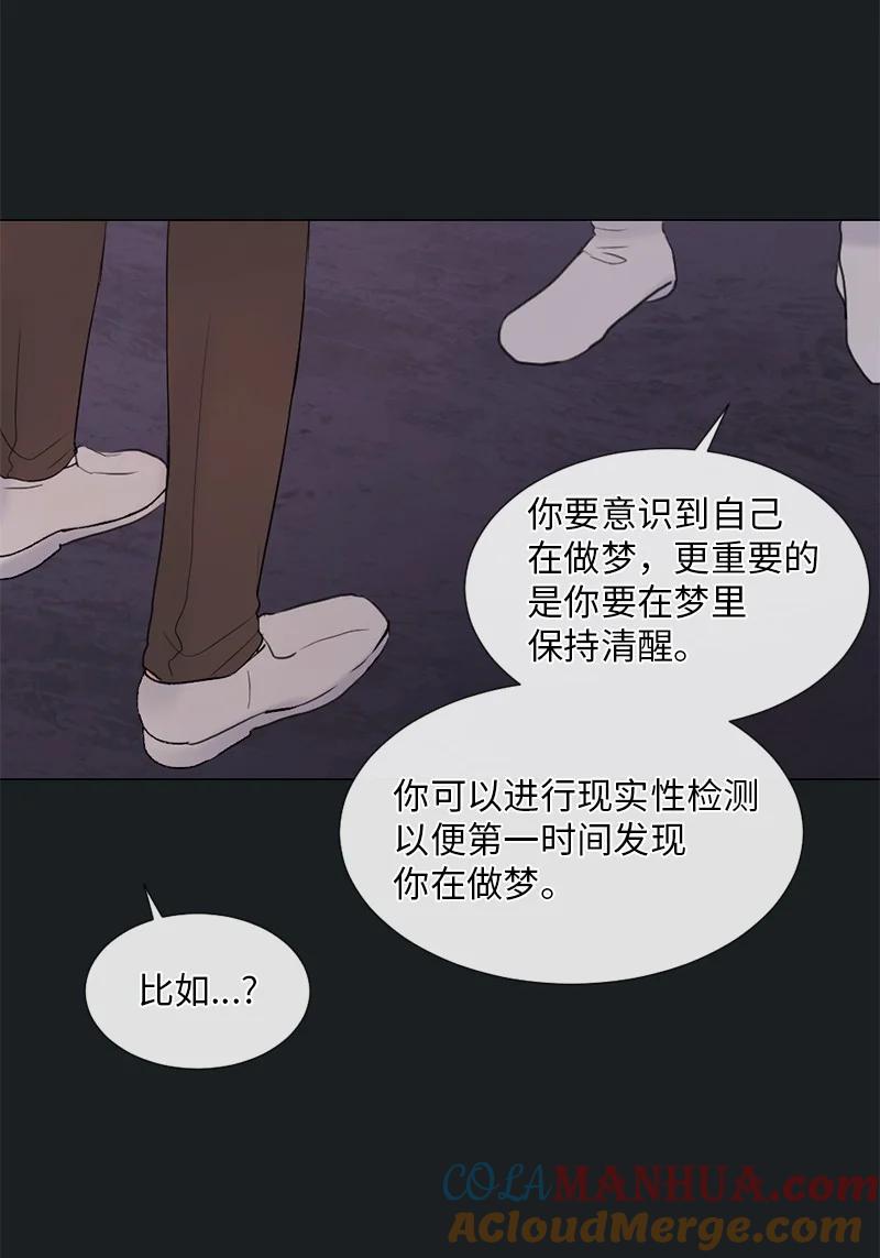 《守护你的梦境》08 你想怎样就怎样吧 第61页