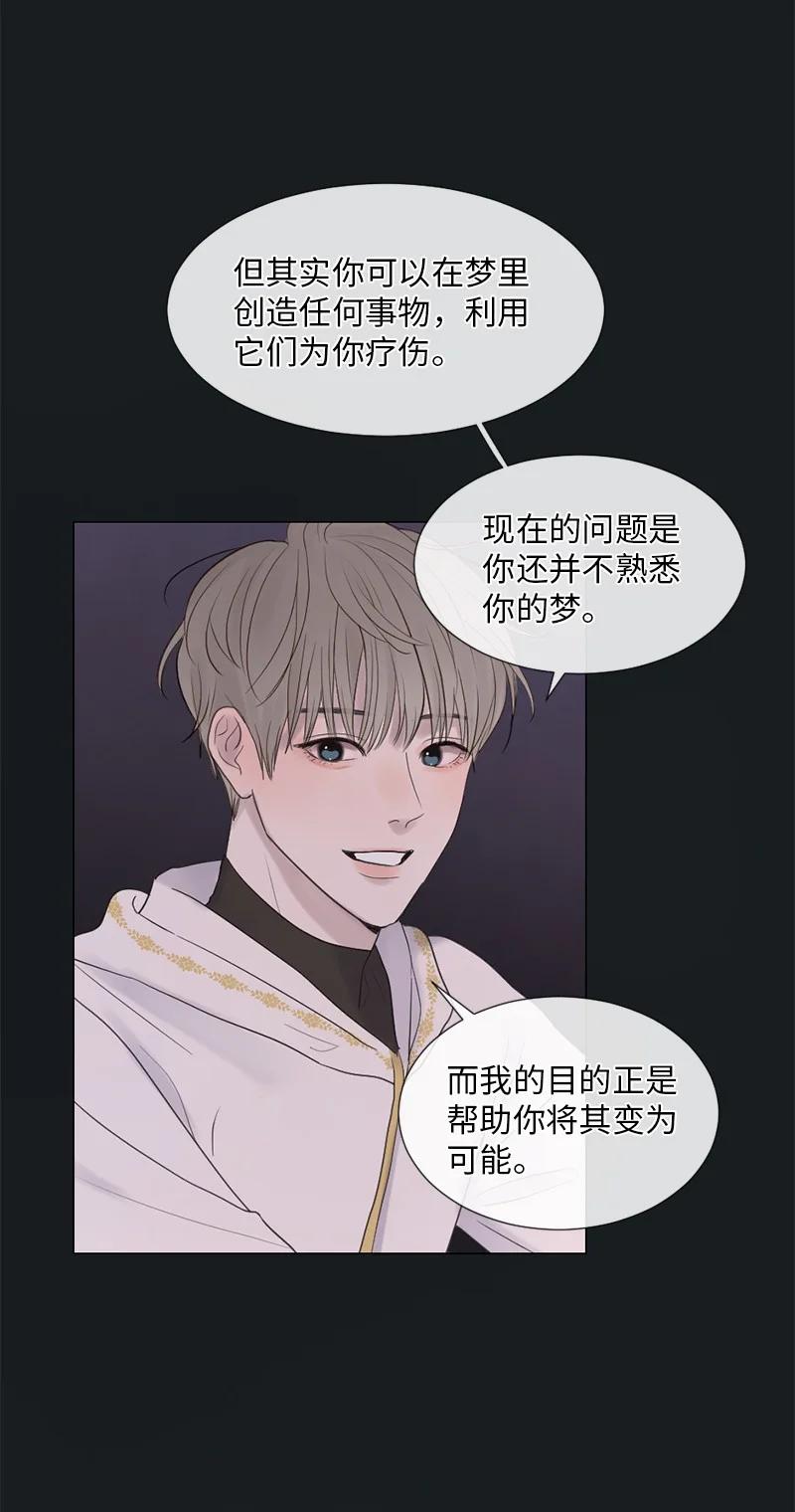 《守护你的梦境》08 你想怎样就怎样吧 第38页