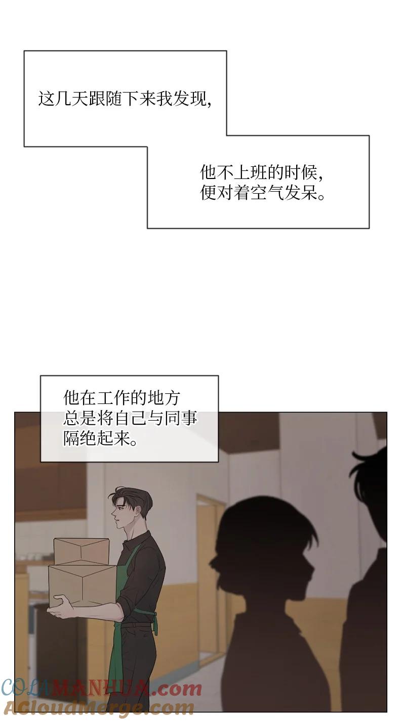 《守护你的梦境》08 你想怎样就怎样吧 第16页