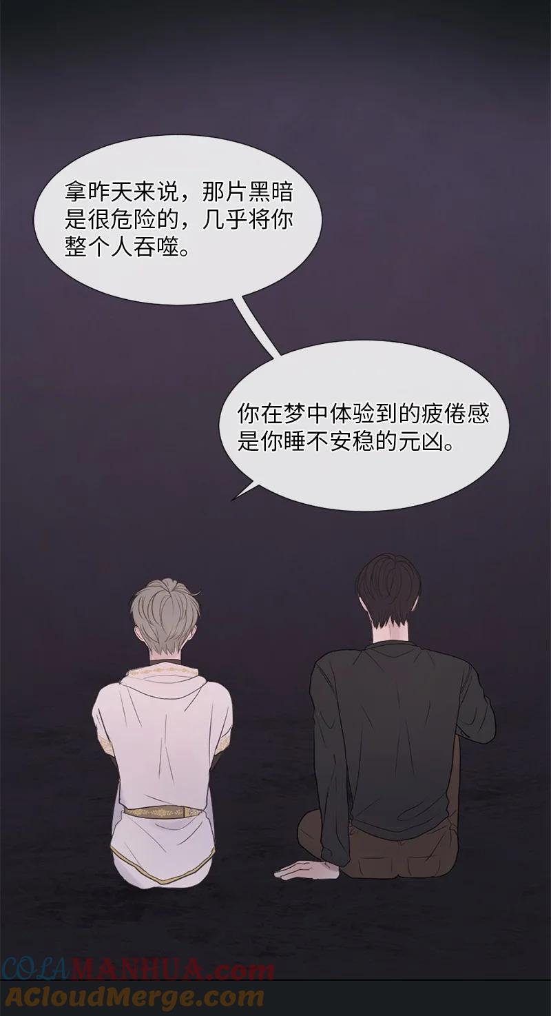 《守护你的梦境》08 你想怎样就怎样吧 第37页
