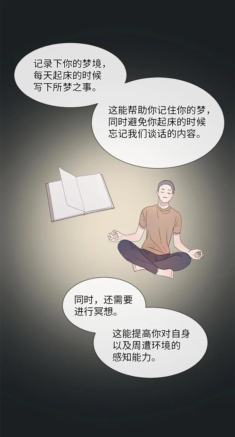 《守护你的梦境》08 你想怎样就怎样吧 第60页