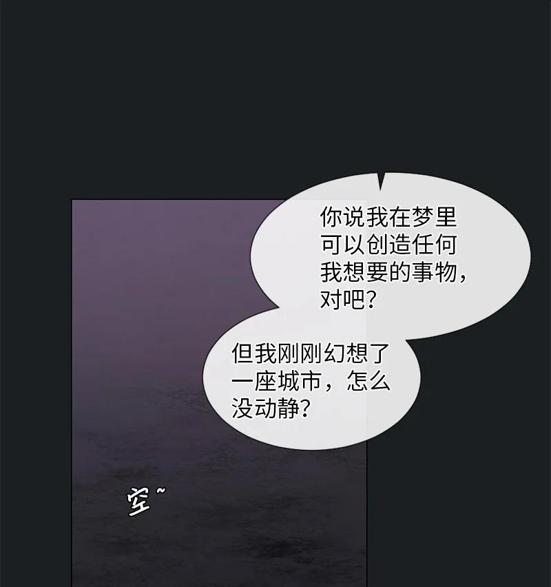 《守护你的梦境》08 你想怎样就怎样吧 第56页