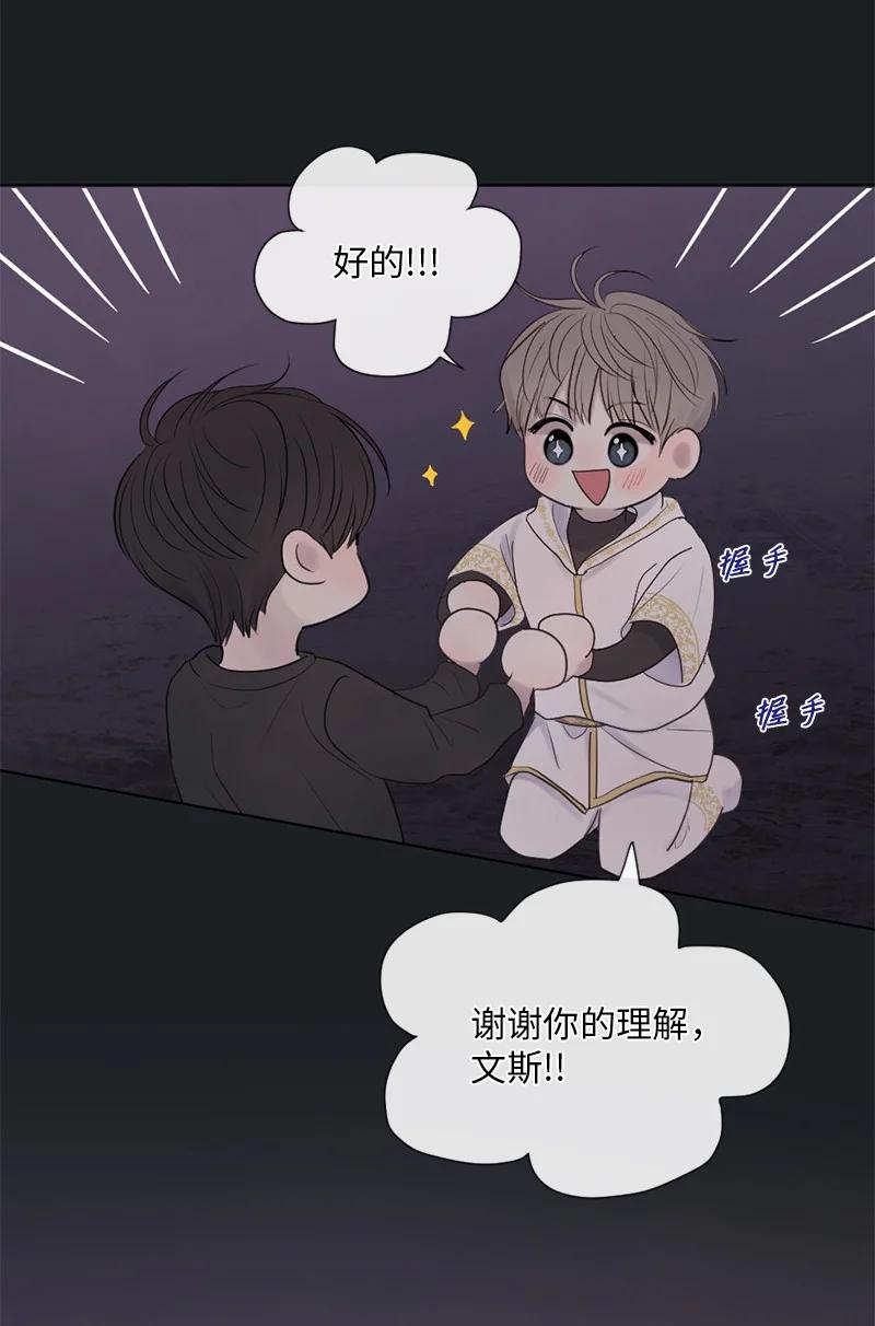 《守护你的梦境》08 你想怎样就怎样吧 第51页