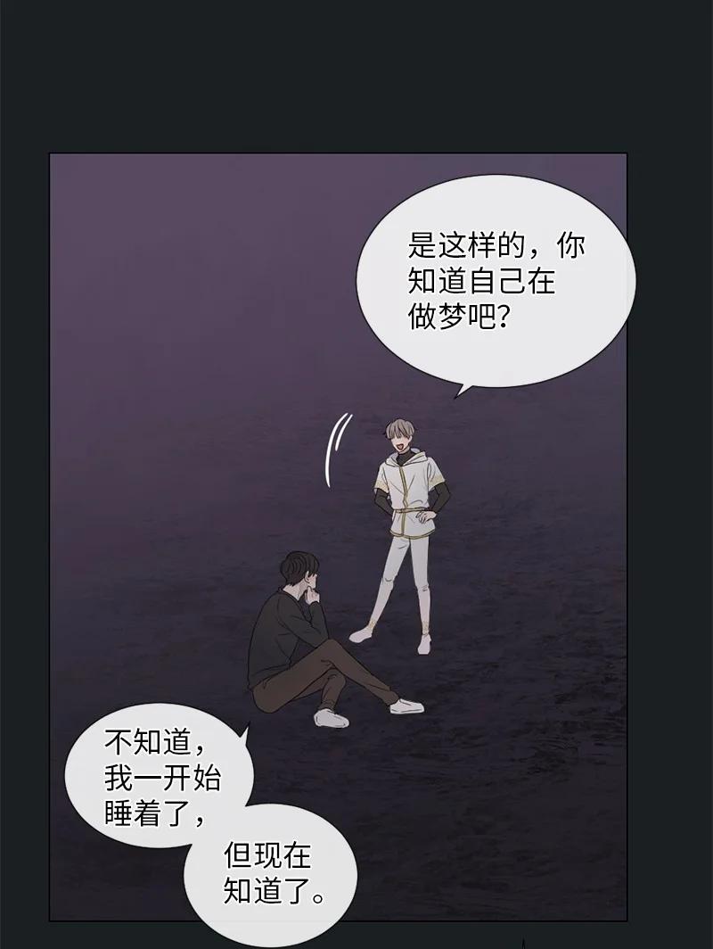 《守护你的梦境》08 你想怎样就怎样吧 第54页