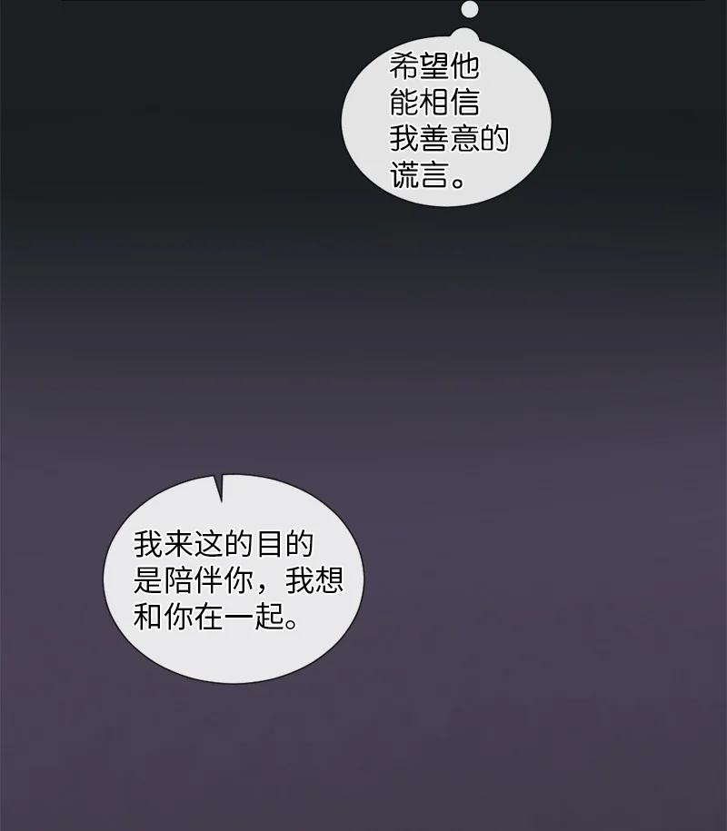 《守护你的梦境》08 你想怎样就怎样吧 第44页