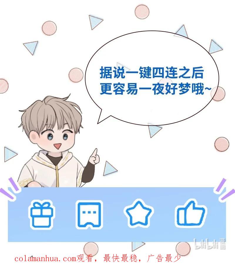 《守护你的梦境》08 你想怎样就怎样吧 第69页