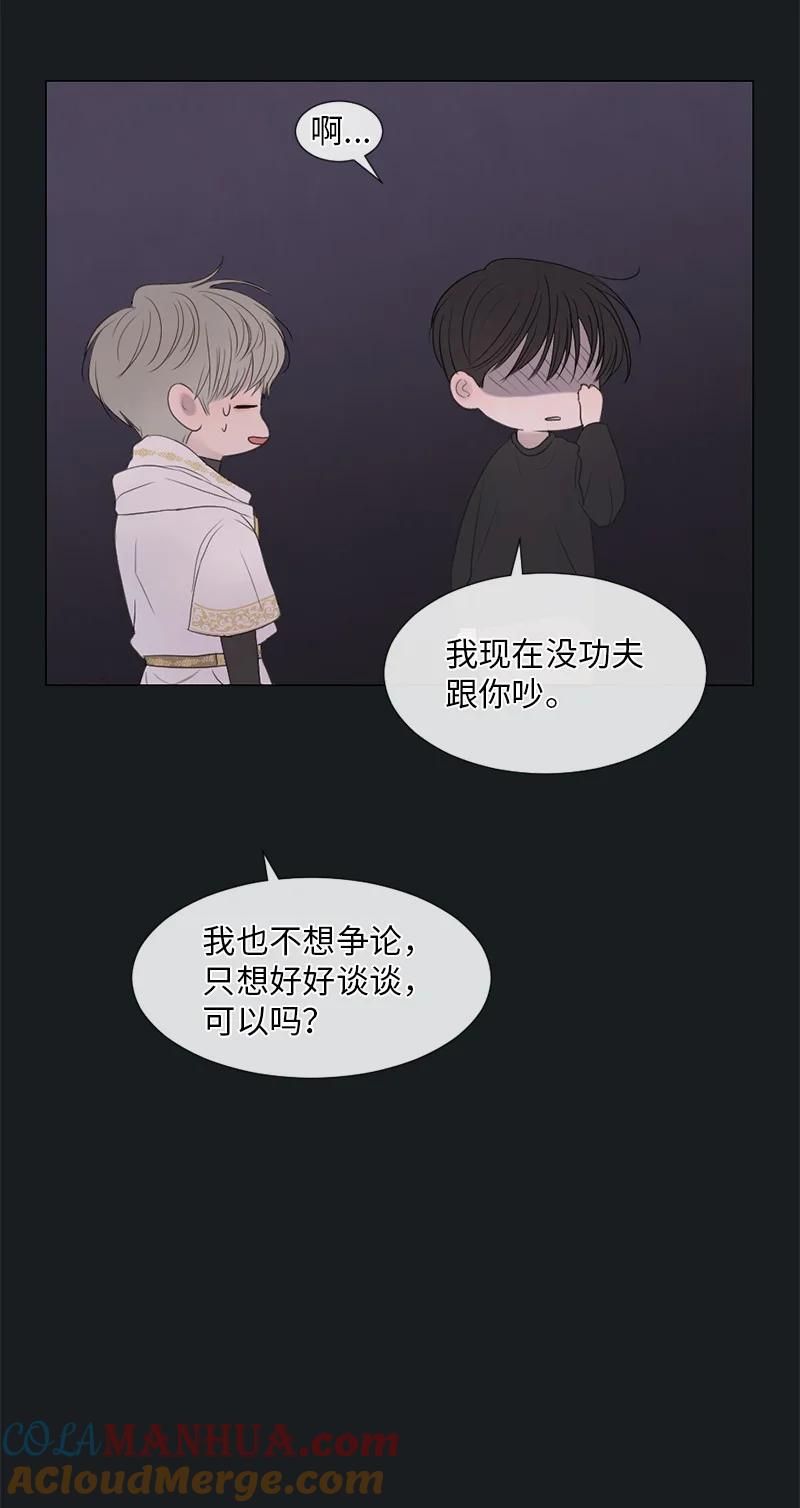 《守护你的梦境》08 你想怎样就怎样吧 第34页