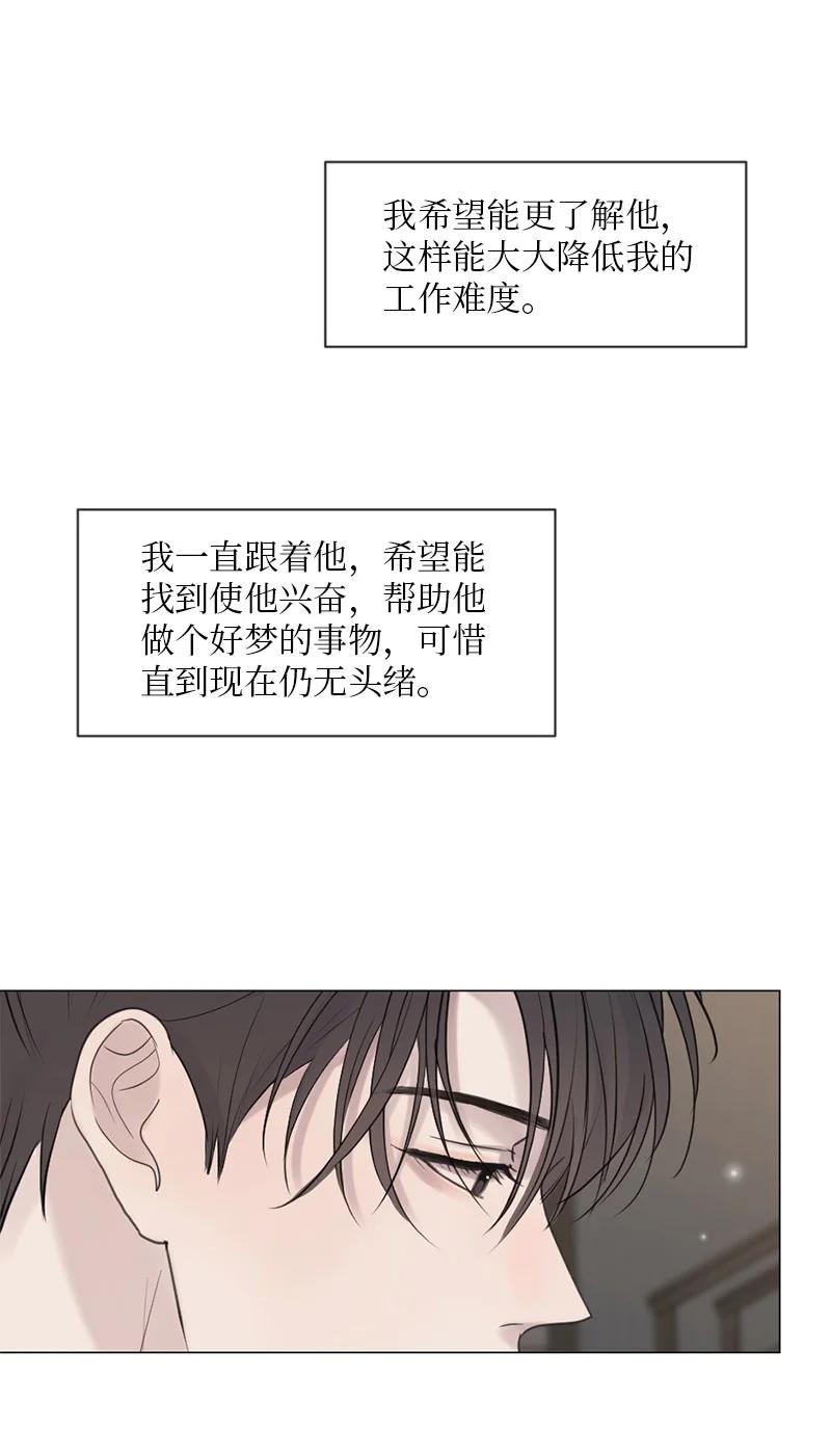 《守护你的梦境》08 你想怎样就怎样吧 第15页