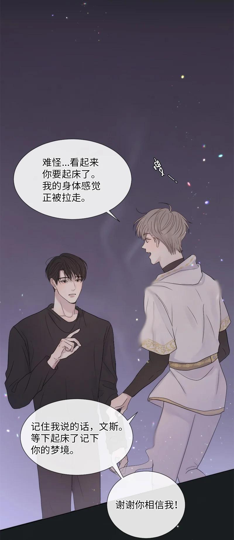 《守护你的梦境》08 你想怎样就怎样吧 第65页