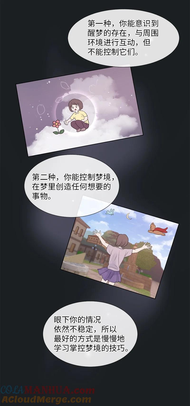 《守护你的梦境》08 你想怎样就怎样吧 第58页