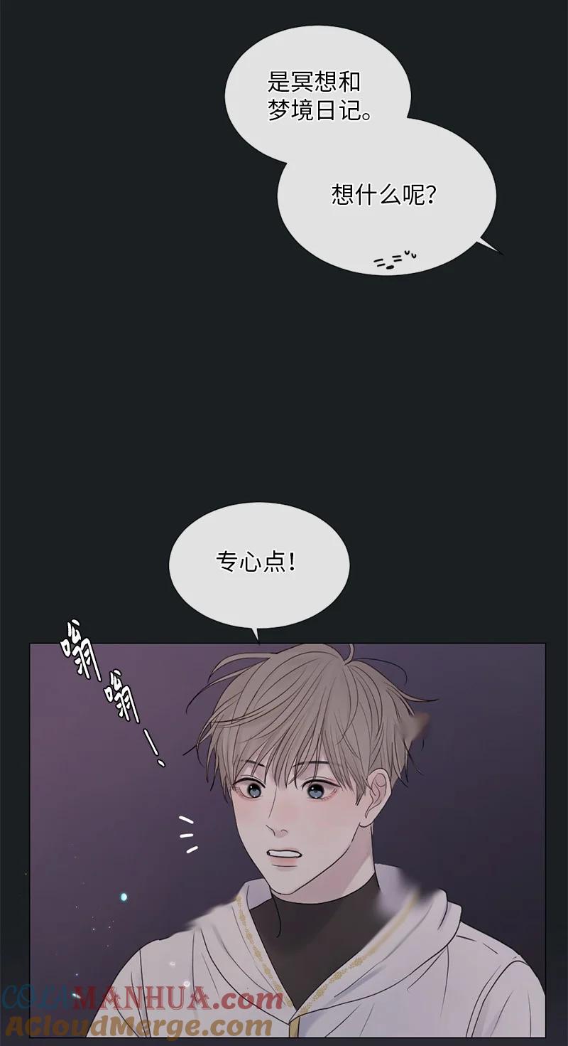 《守护你的梦境》08 你想怎样就怎样吧 第64页
