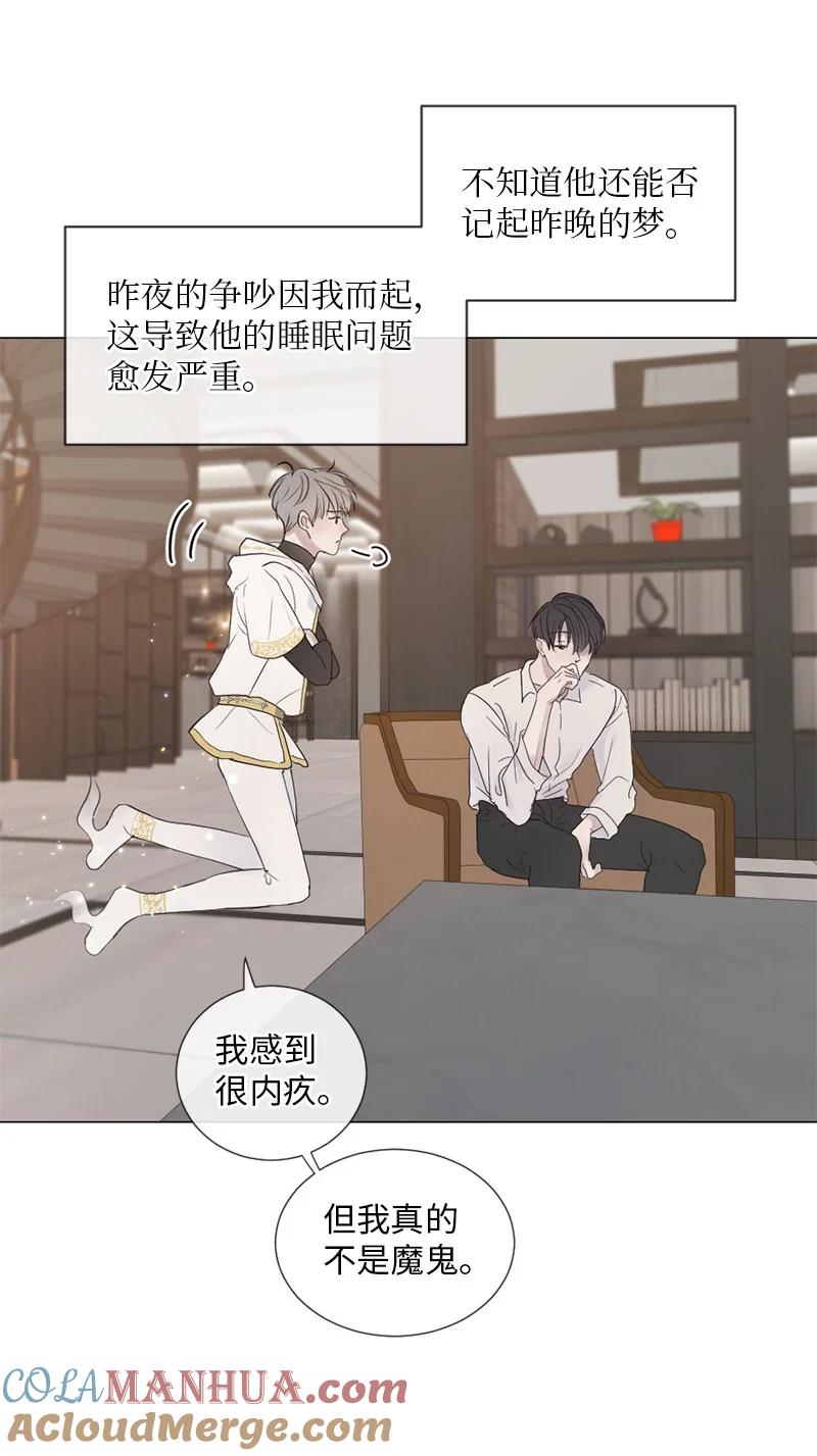 《守护你的梦境》08 你想怎样就怎样吧 第13页