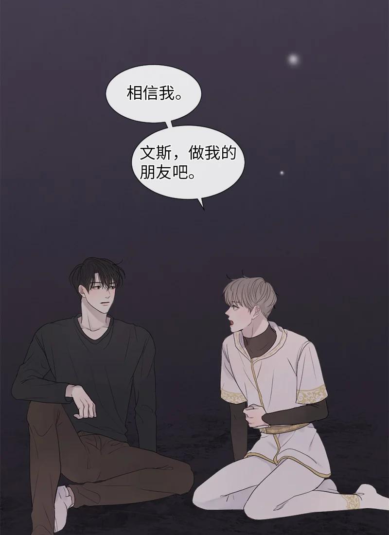 《守护你的梦境》08 你想怎样就怎样吧 第45页
