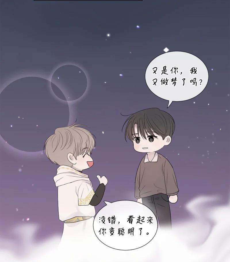 《守护你的梦境》09 我们得谈谈 第17页