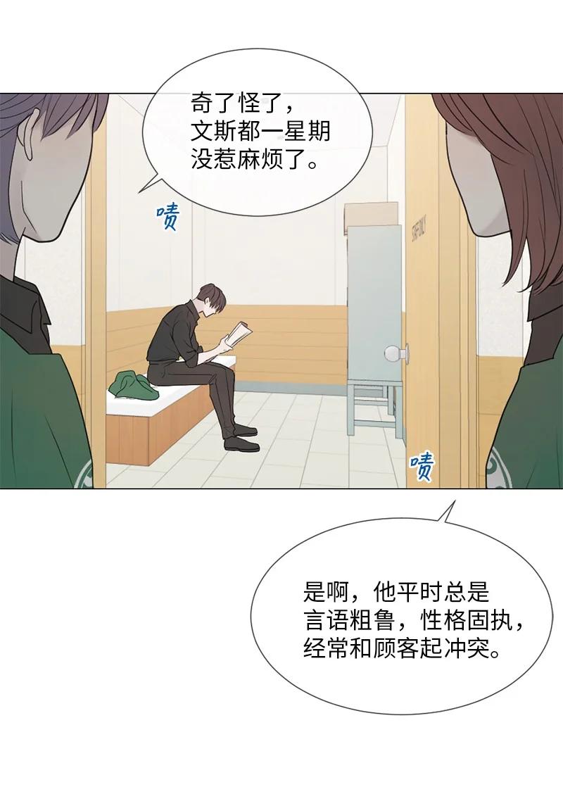 《守护你的梦境》09 我们得谈谈 第47页