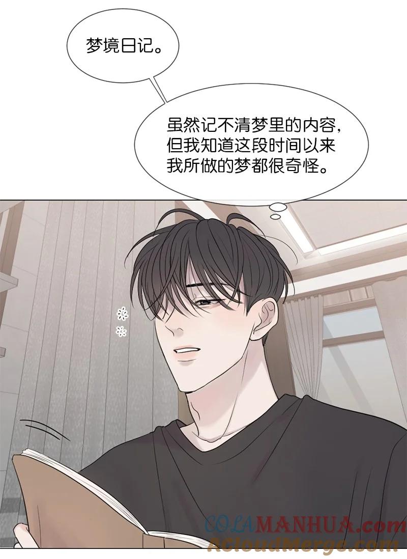 《守护你的梦境》09 我们得谈谈 第7页