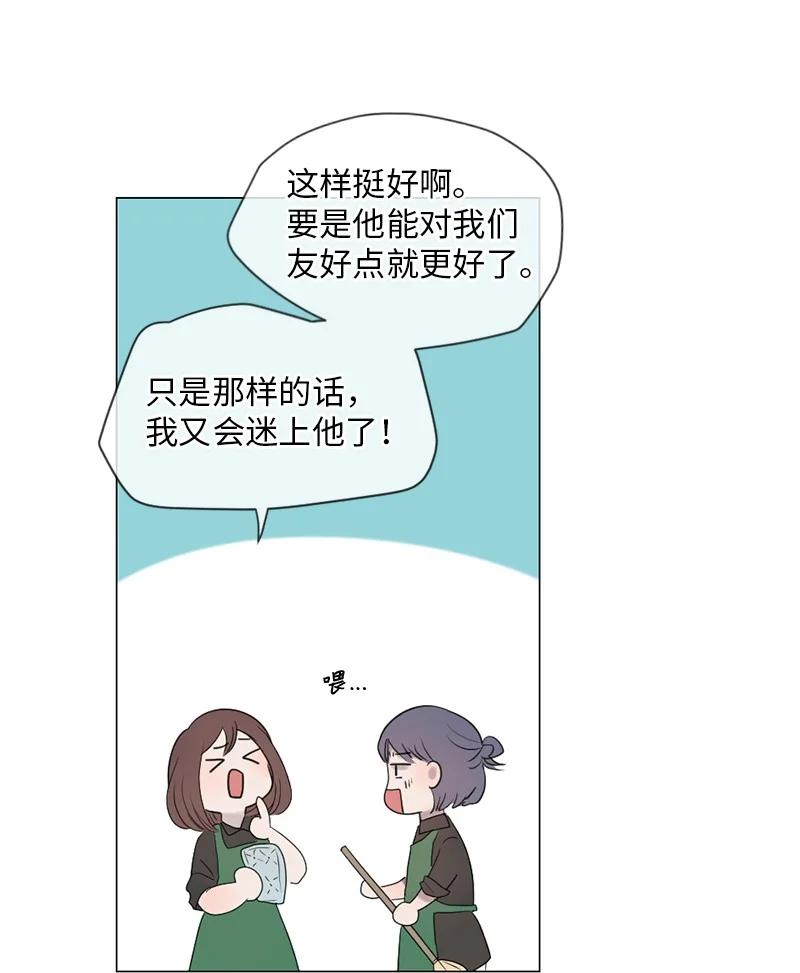 《守护你的梦境》09 我们得谈谈 第48页