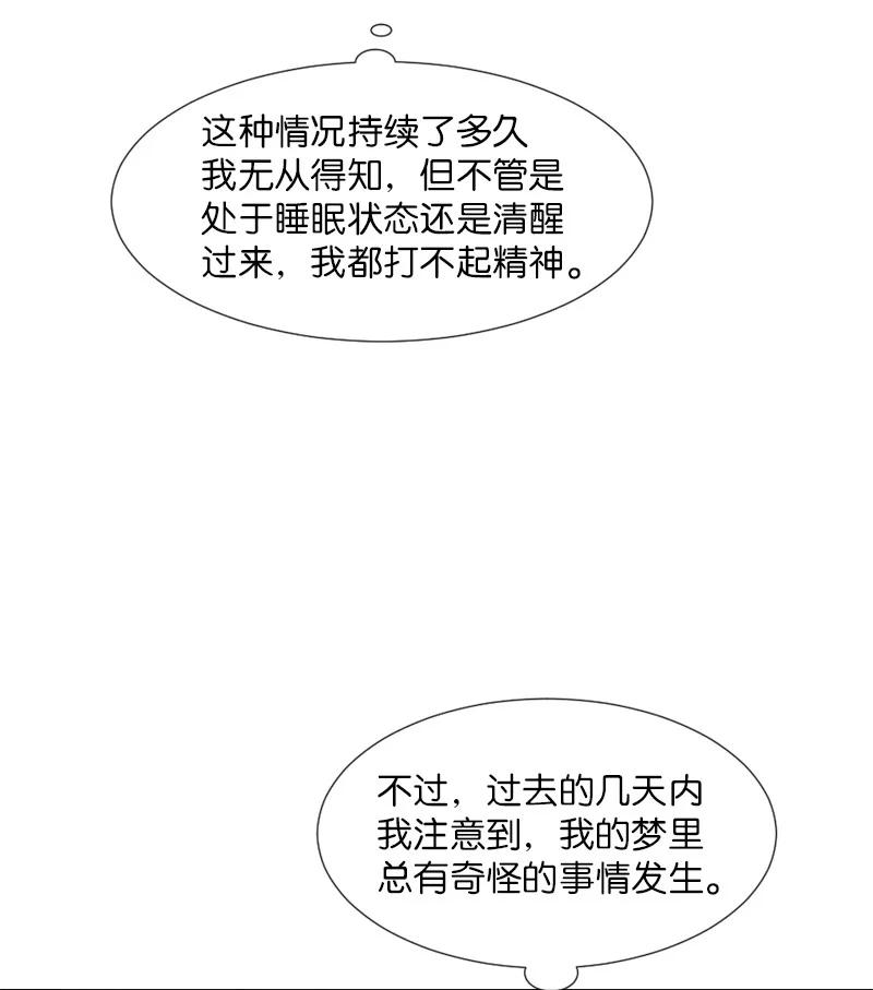 《守护你的梦境》09 我们得谈谈 第8页