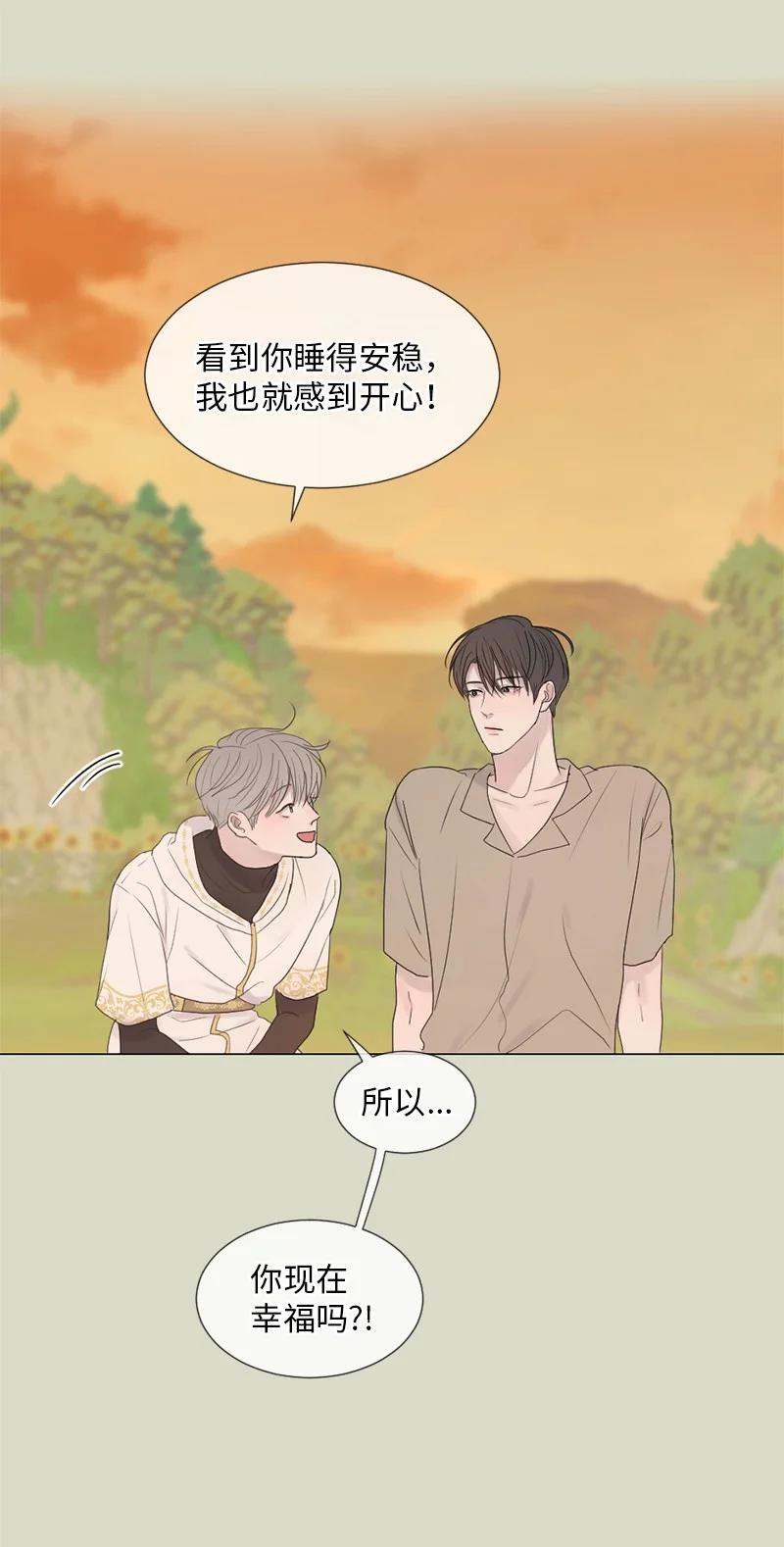 《守护你的梦境》09 我们得谈谈 第38页