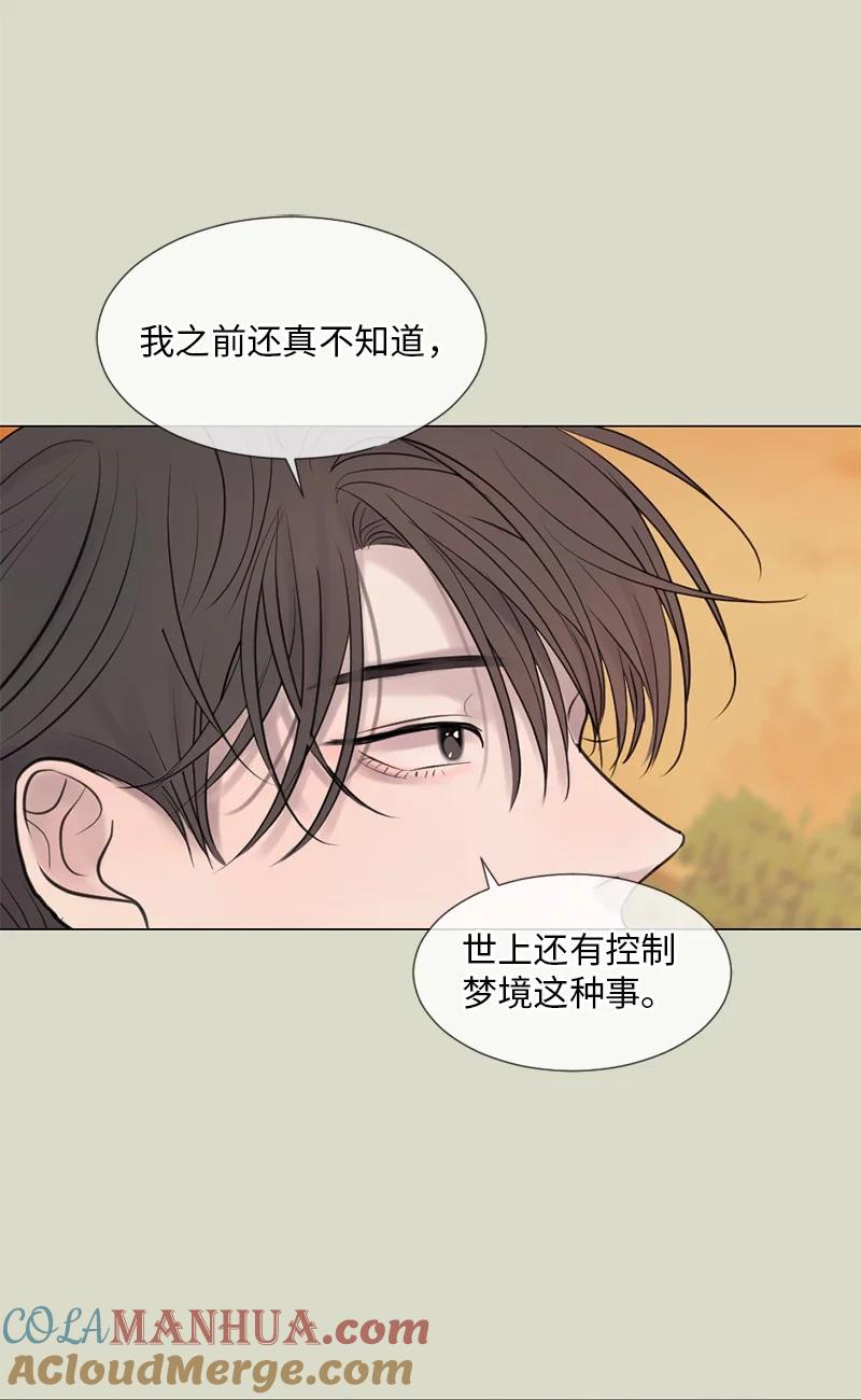 《守护你的梦境》09 我们得谈谈 第40页