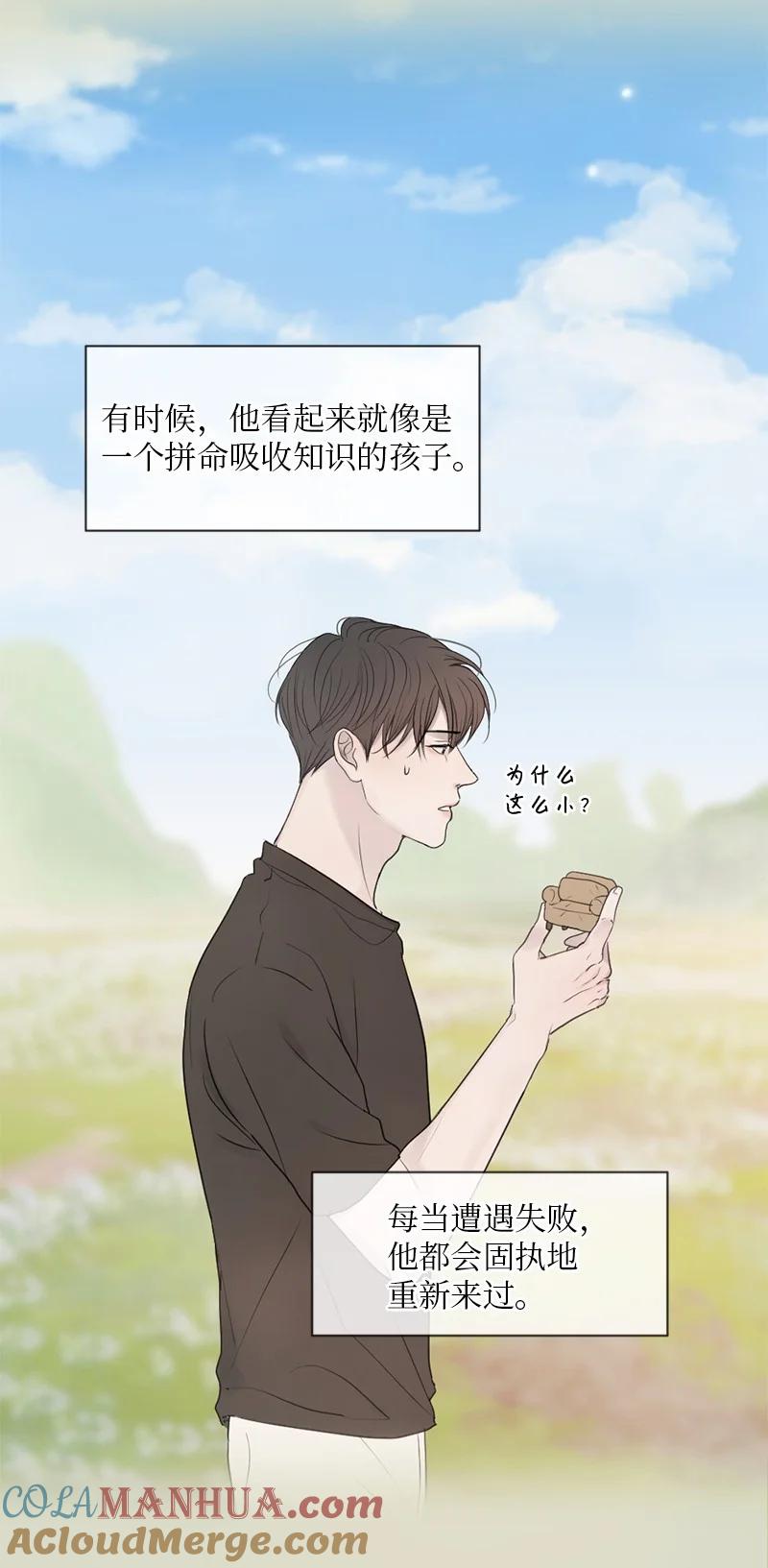 《守护你的梦境》09 我们得谈谈 第28页