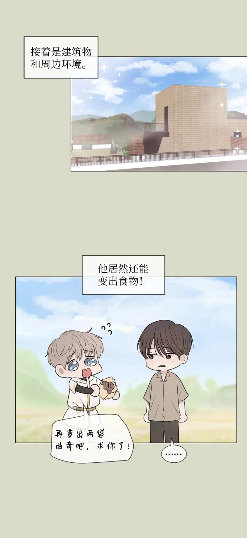《守护你的梦境》09 我们得谈谈 第30页