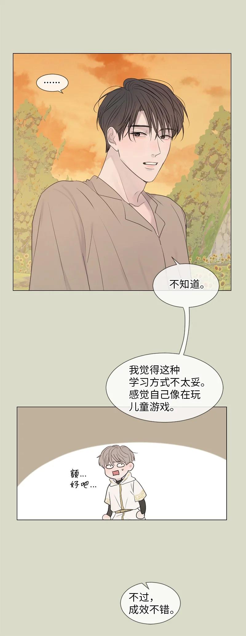 《守护你的梦境》09 我们得谈谈 第39页