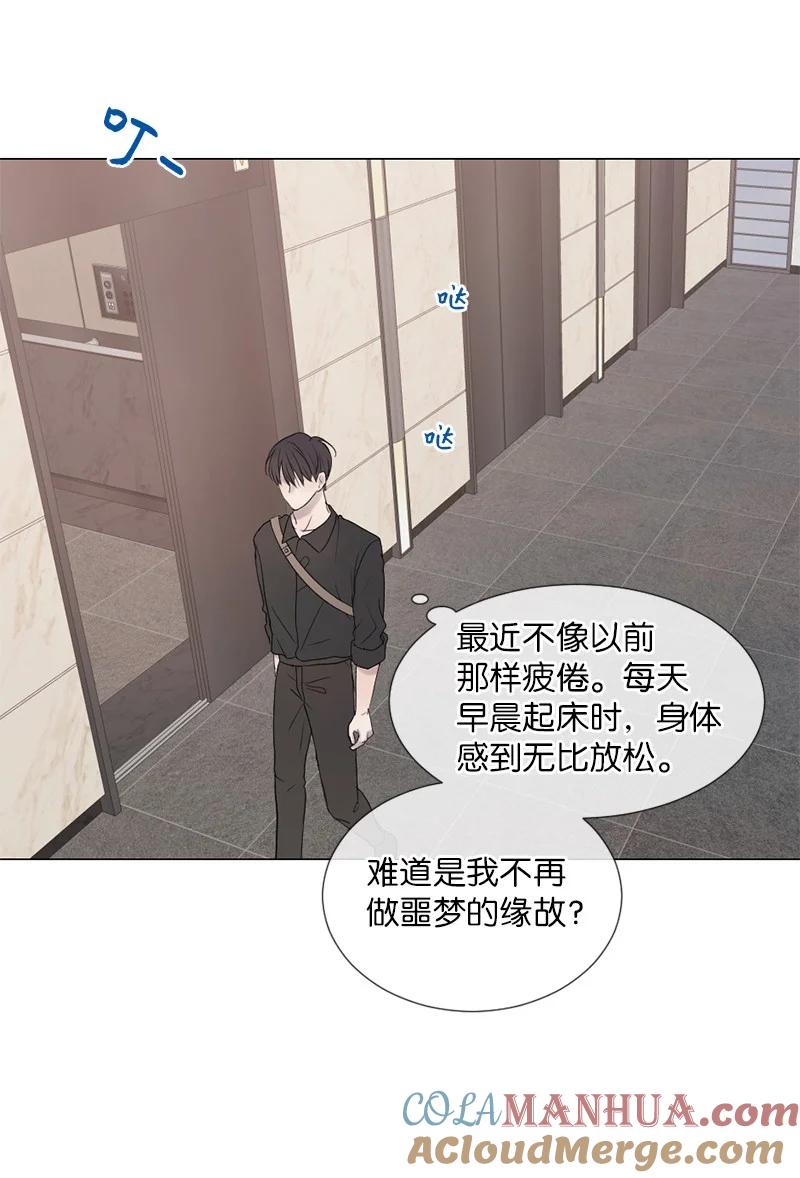 《守护你的梦境》09 我们得谈谈 第52页