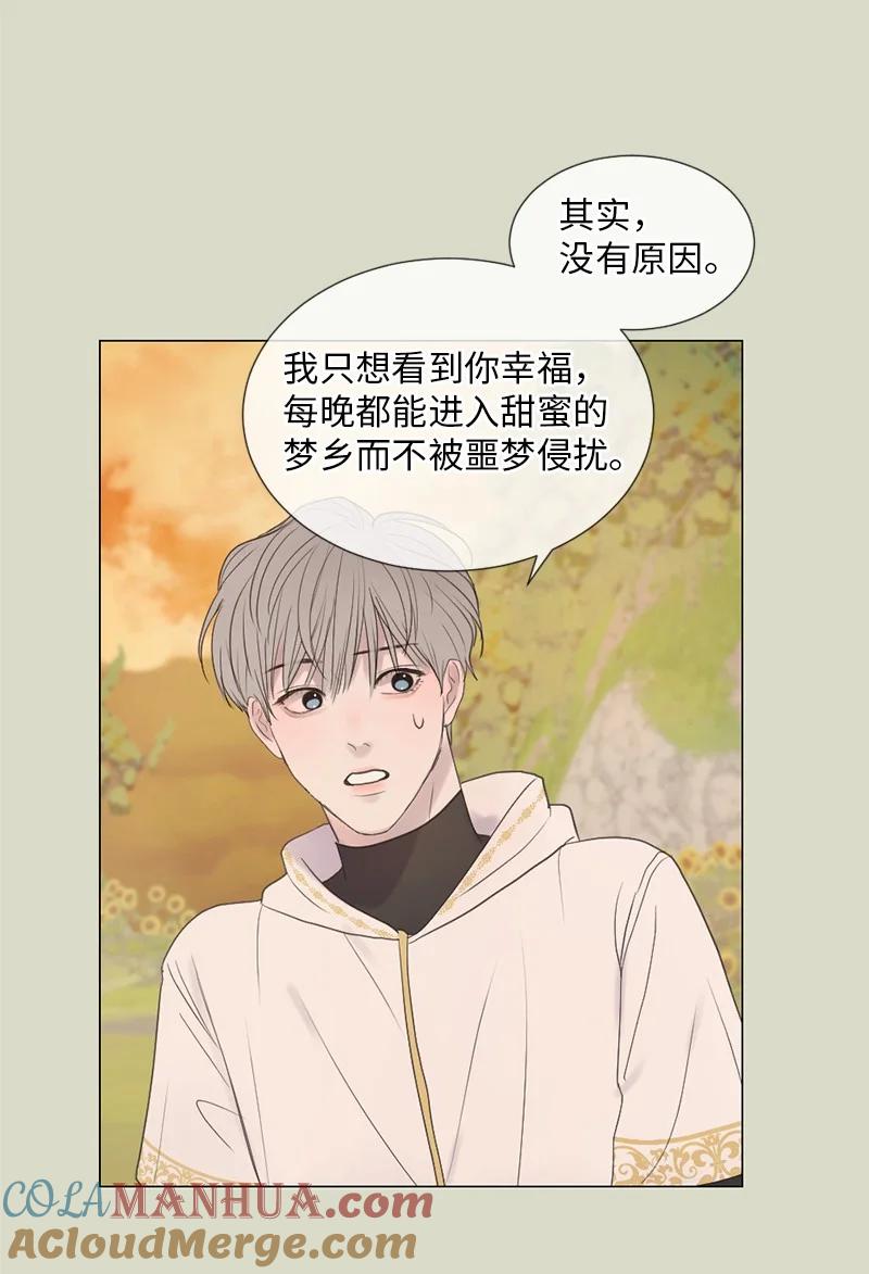 《守护你的梦境》09 我们得谈谈 第37页