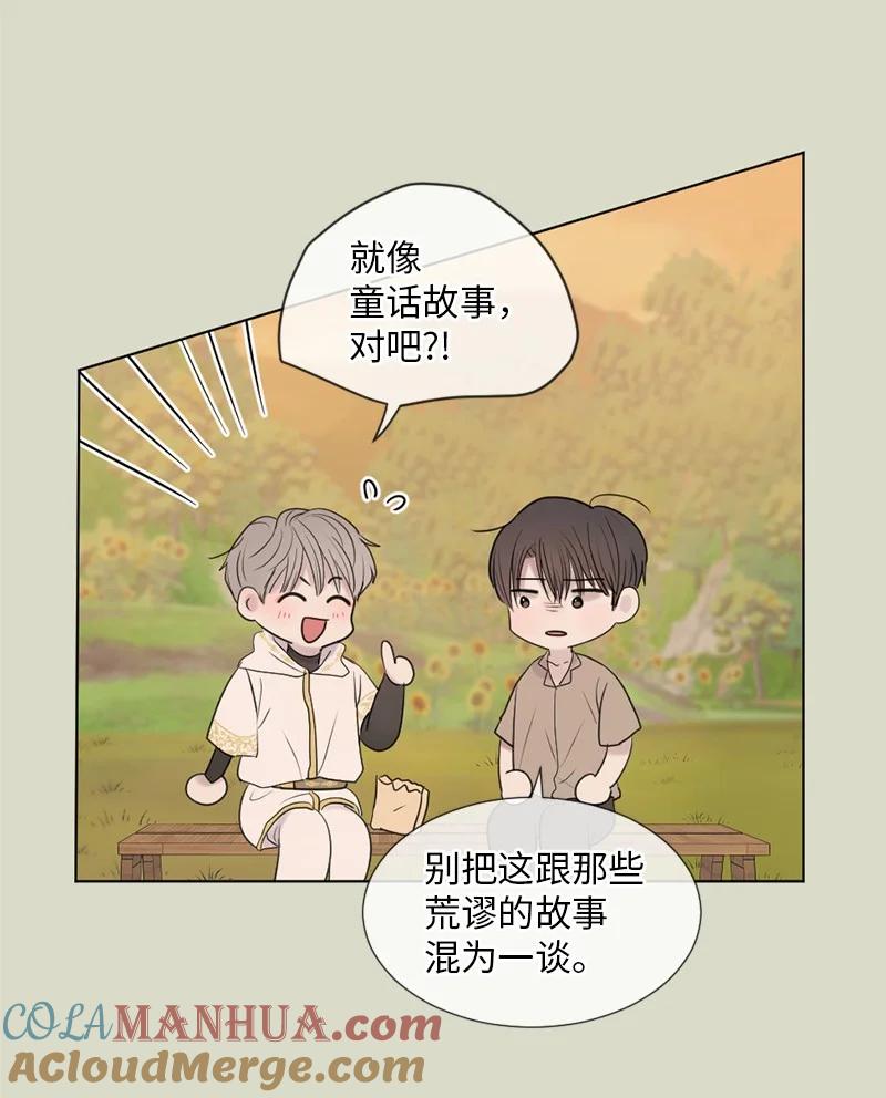 《守护你的梦境》09 我们得谈谈 第43页