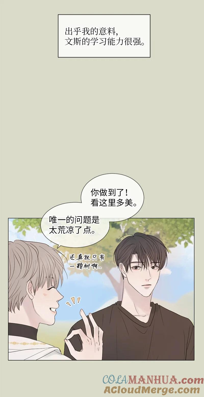 《守护你的梦境》09 我们得谈谈 第25页