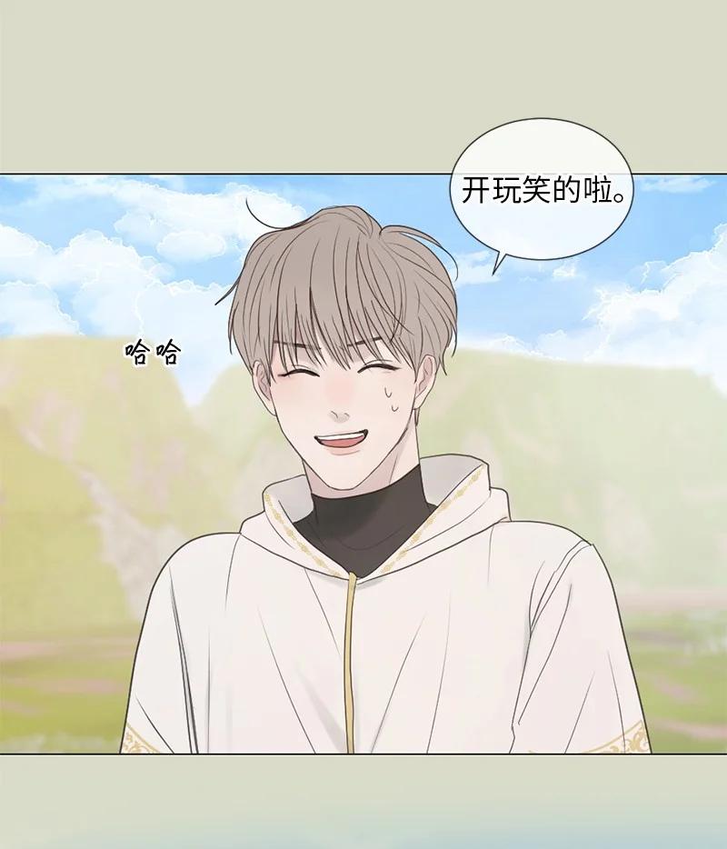 《守护你的梦境》09 我们得谈谈 第27页