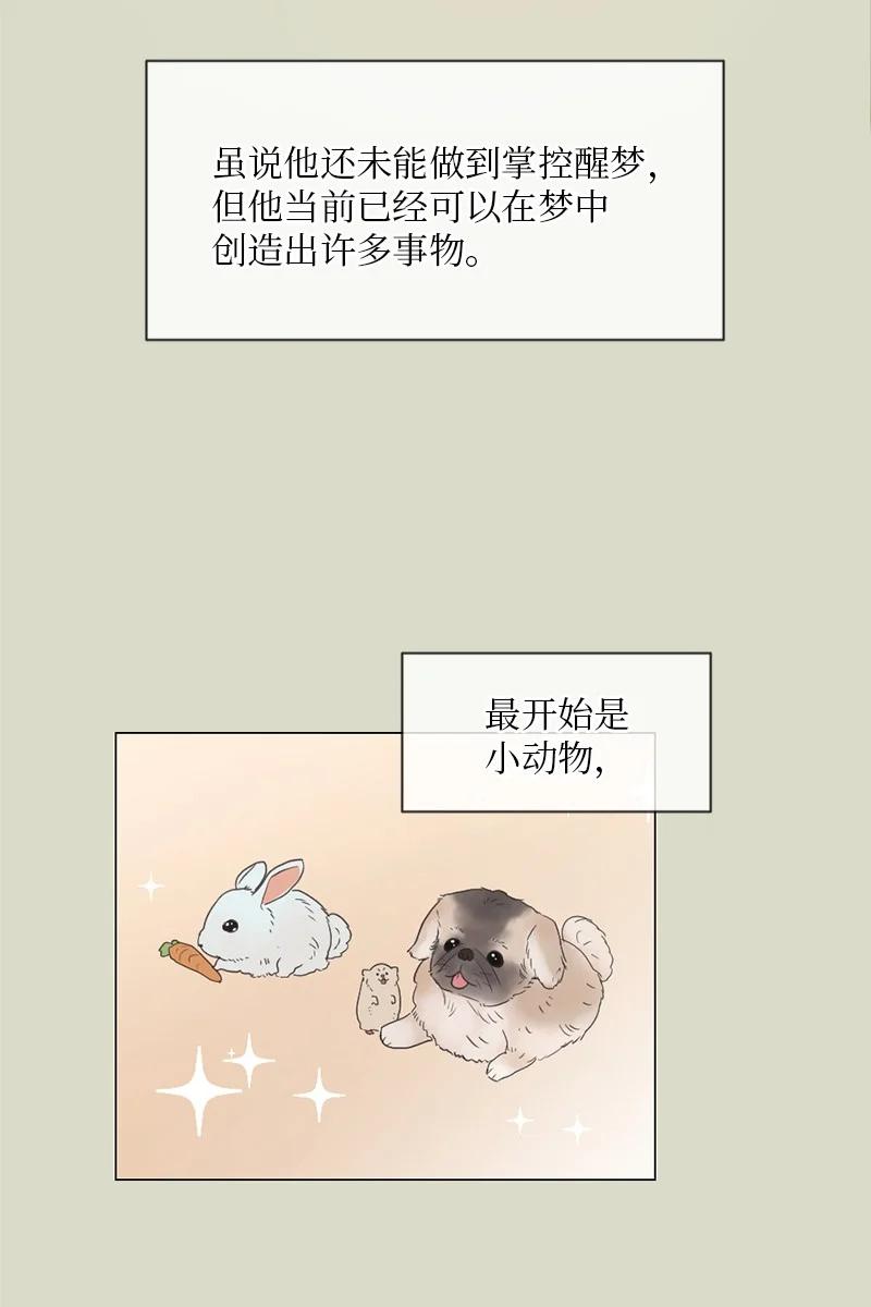 《守护你的梦境》09 我们得谈谈 第29页