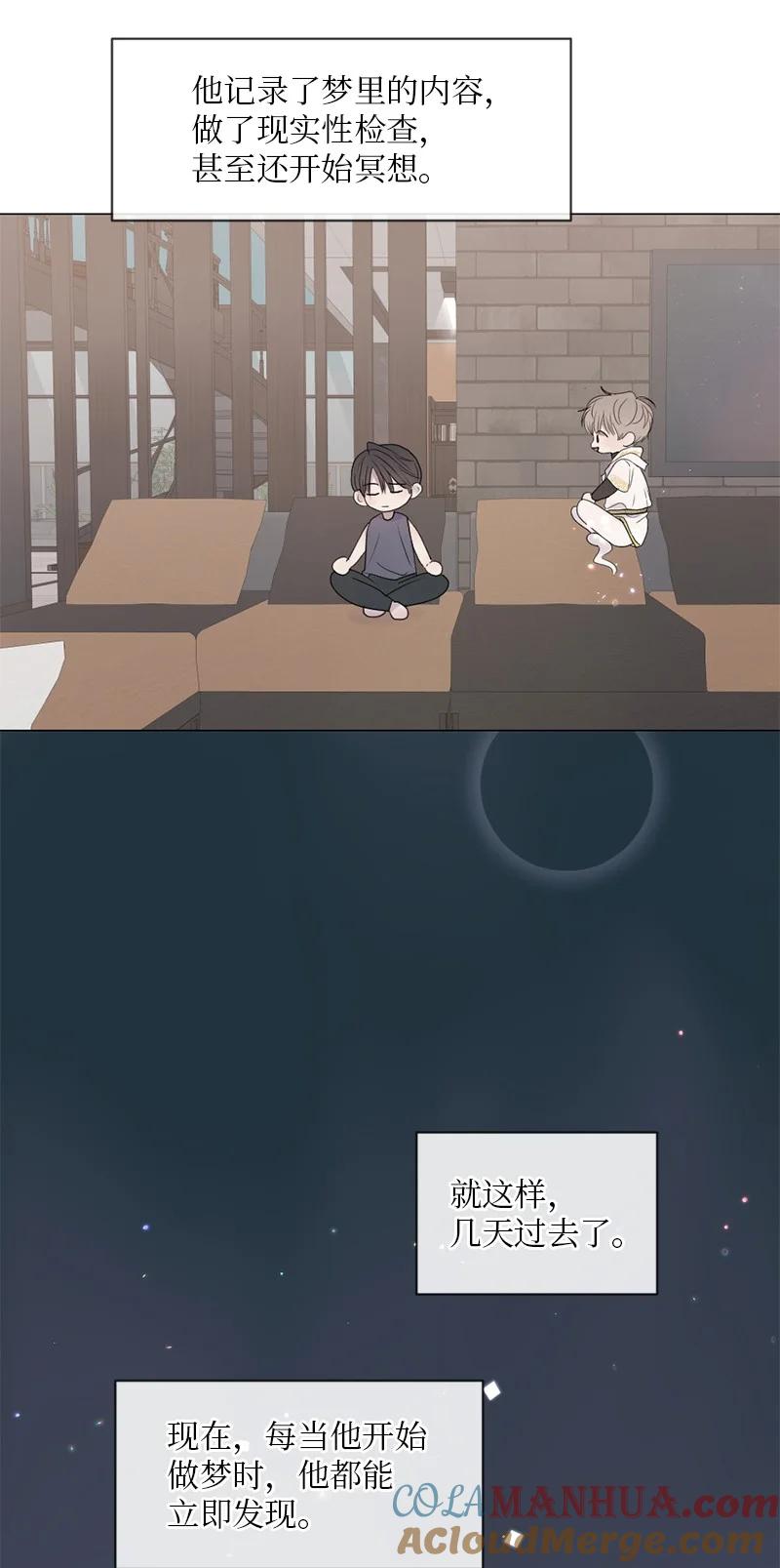 《守护你的梦境》09 我们得谈谈 第16页