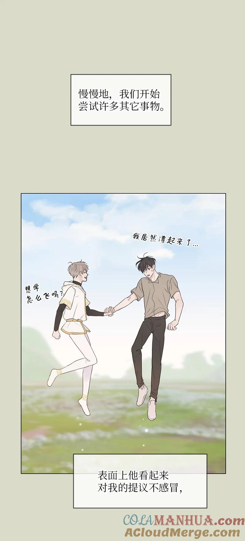 《守护你的梦境》09 我们得谈谈 第31页