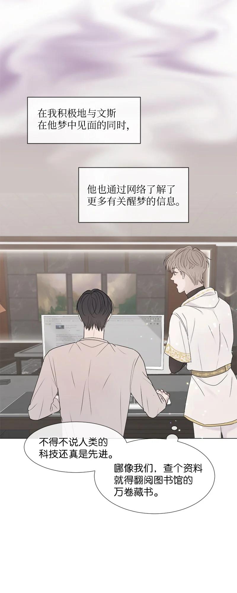 《守护你的梦境》09 我们得谈谈 第18页